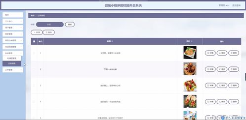 基于Java與微信小程序的校園外賣(mài)系統(tǒng)設(shè)計(jì)與實(shí)現(xiàn)